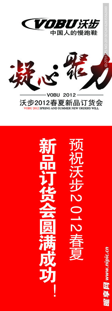X展架 鞋展架订货会
