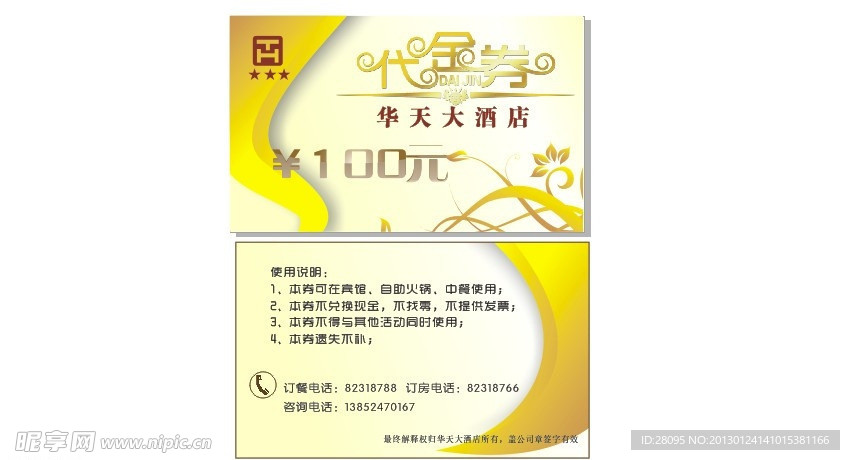 代金券