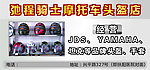 弛程骑士摩托车头盔店