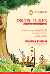 阳光公园 学府 海报