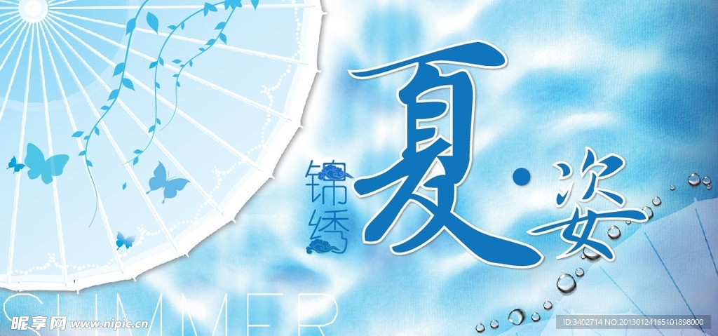 夏季视觉