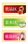 奖品区