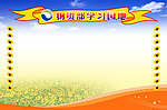 学习园地