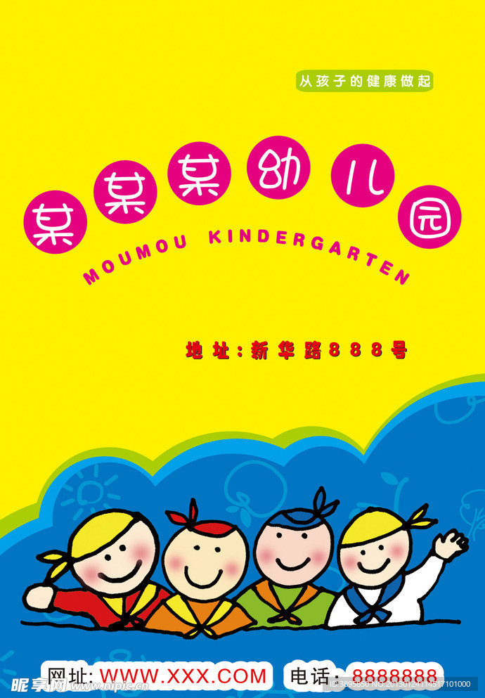 幼儿园广告