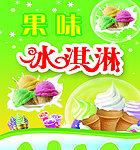 冰淇淋海报