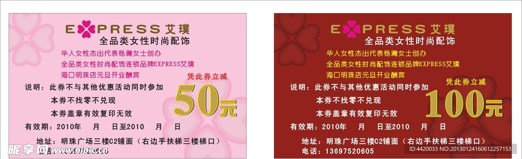 代金券