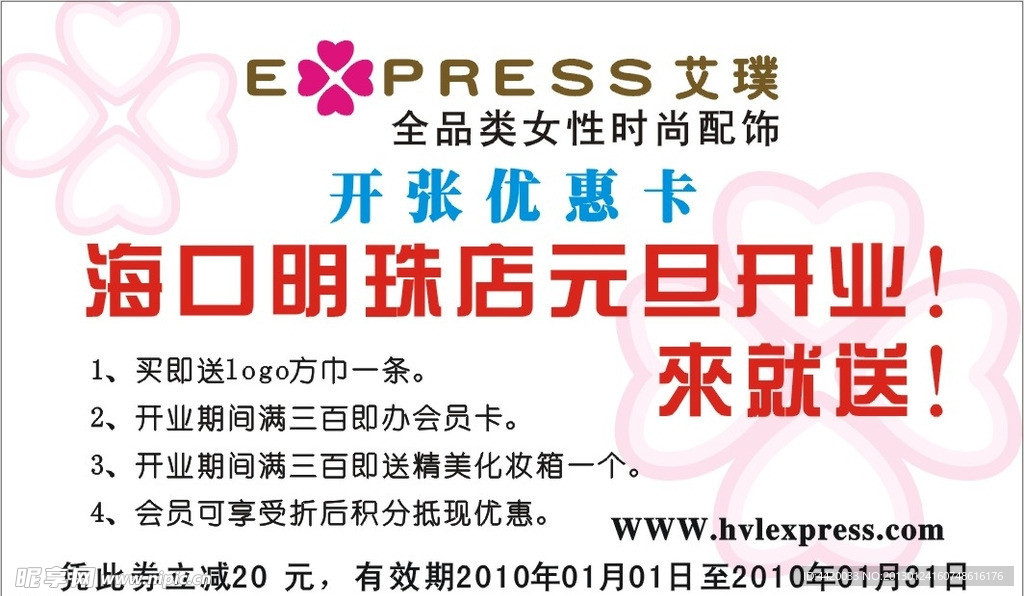 开张优惠卡