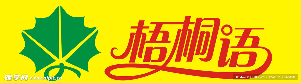 梧桐语LOGO