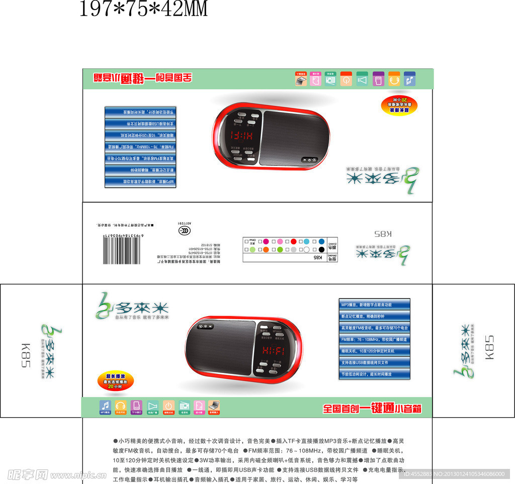 音箱彩盒