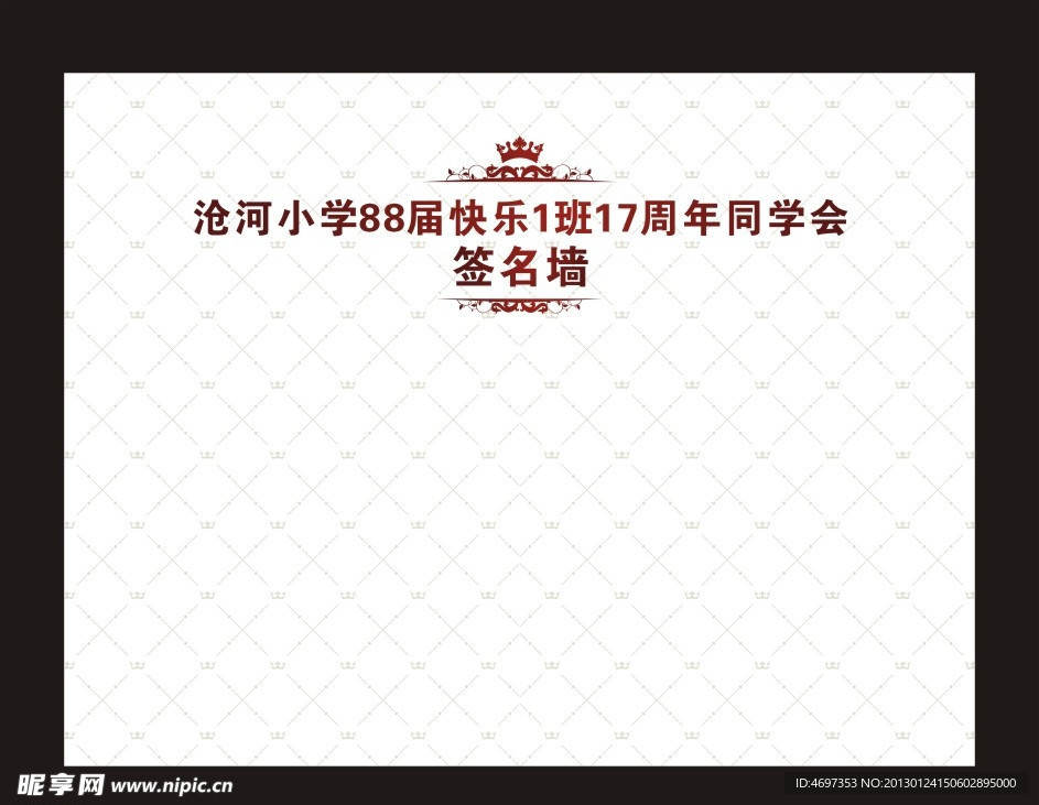 签名墙