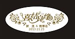 喜结良缘