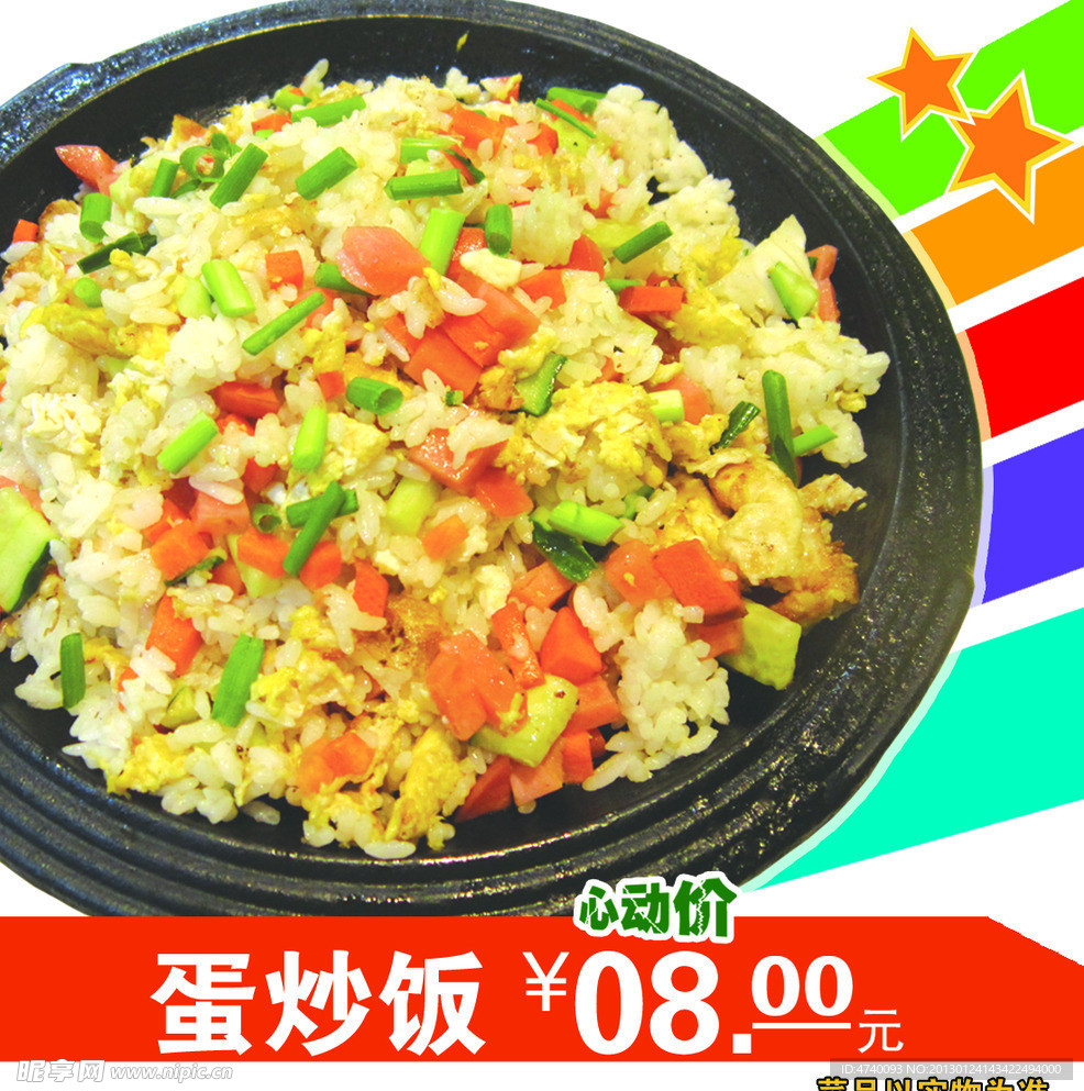 蛋炒饭