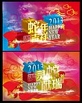 2013新年素材