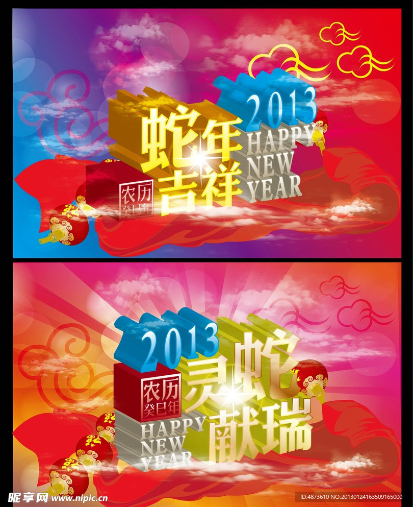 2013新年素材