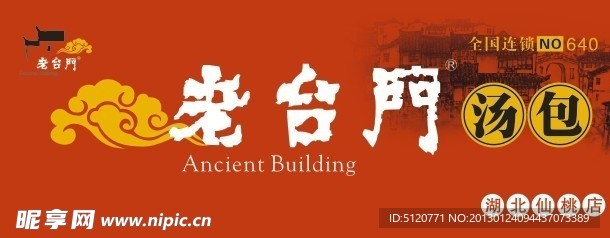老台门门头