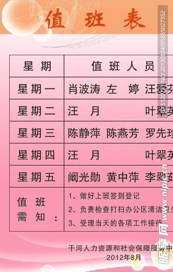 值班表