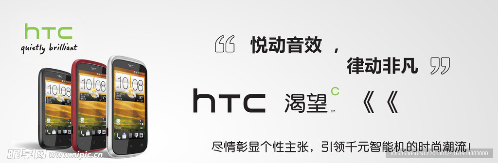 HTC海报