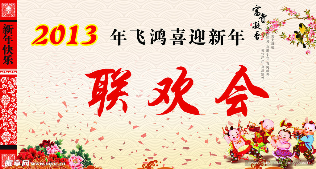 联欢会