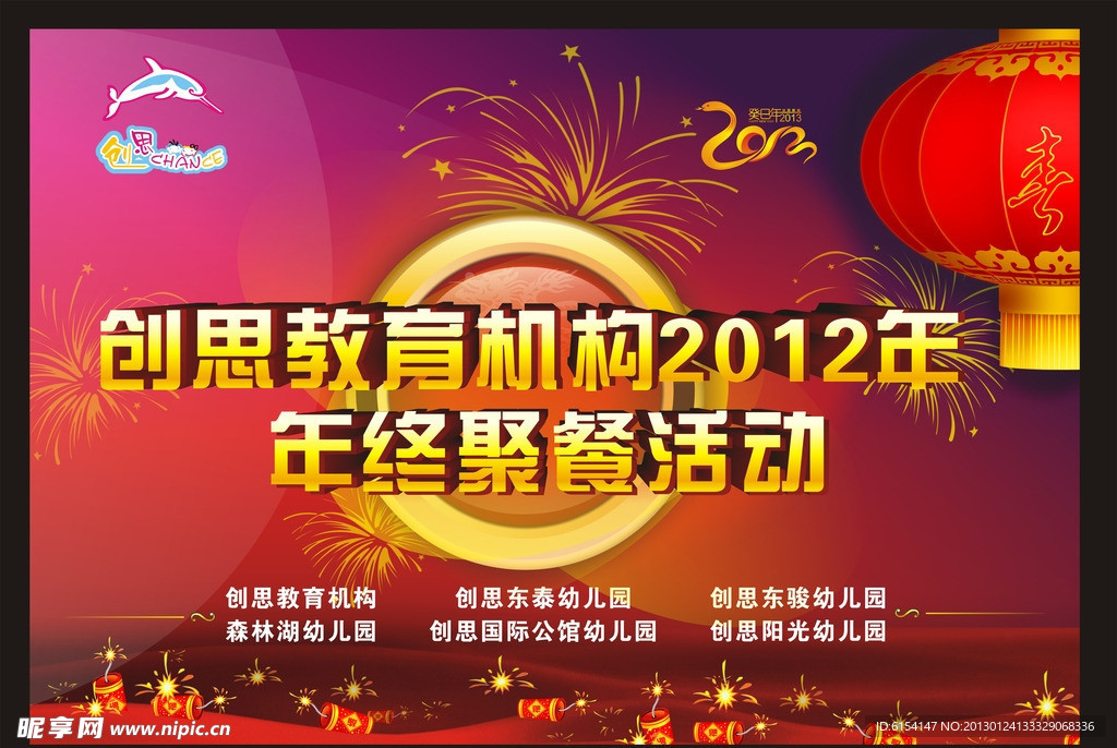 年终聚餐