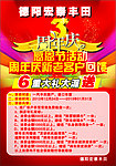汽车周年庆海报