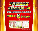 窗帘店海报