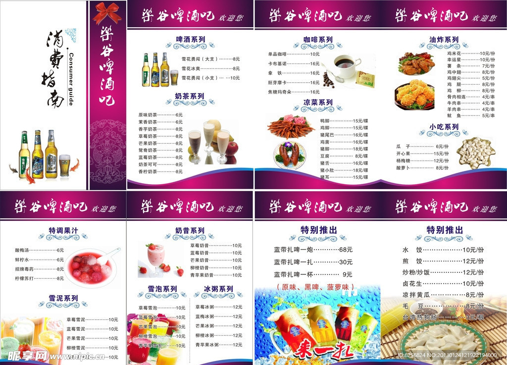 乐谷啤酒吧菜单