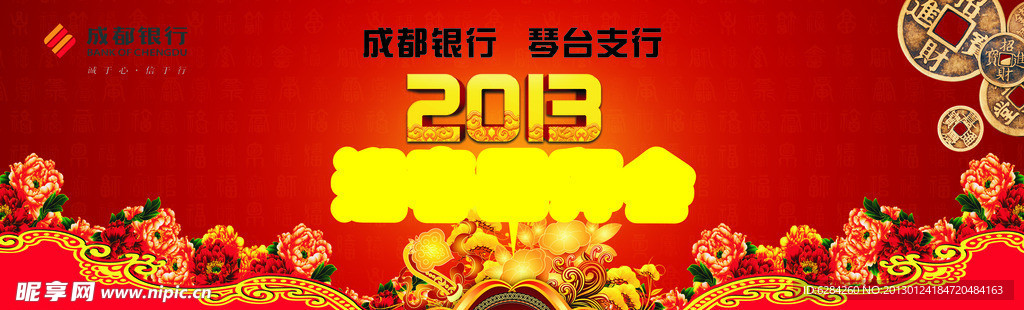 2013年春节新春团拜会