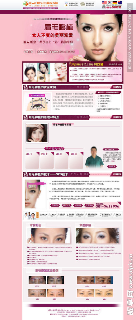 眉毛种植专题