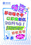 以旧换新机 2G升3G宣传