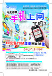手机上网宣传 移动手机上网宣传