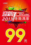 迎新年99元