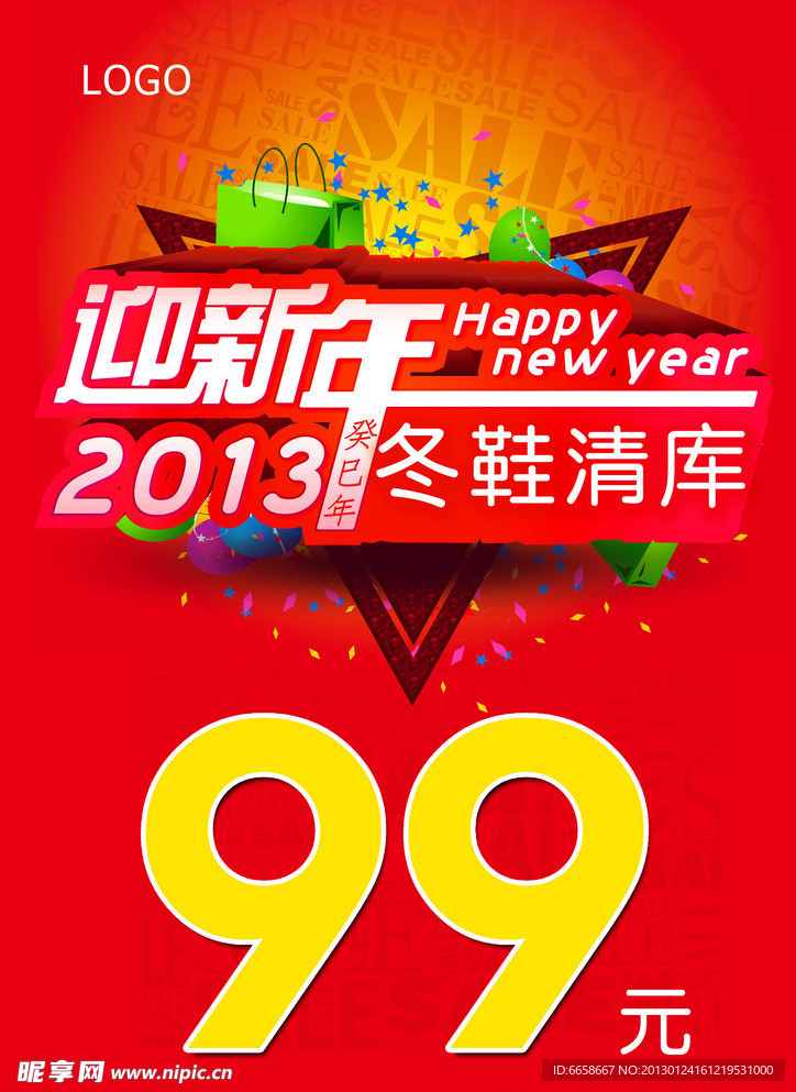 迎新年99元