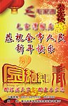 新年快乐展板