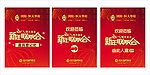 新年联欢会水牌