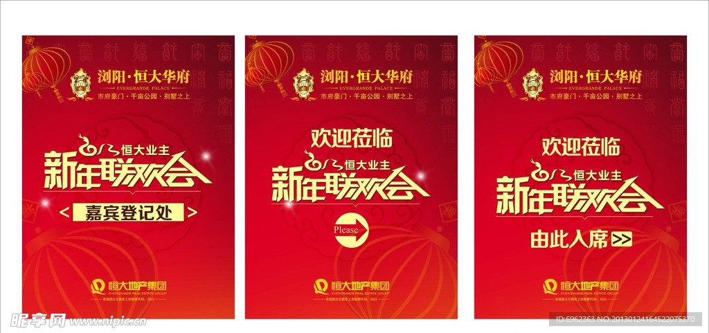 新年联欢会水牌