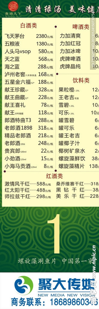 酒水单