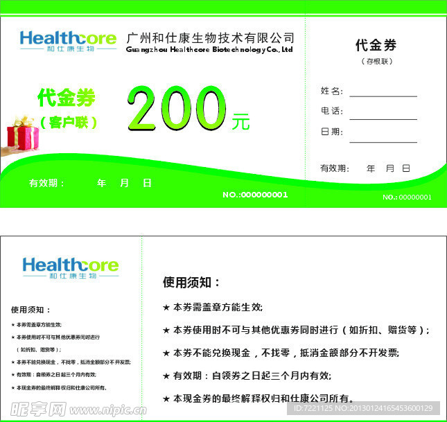代金券