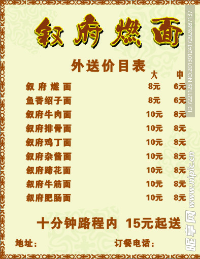 价目表