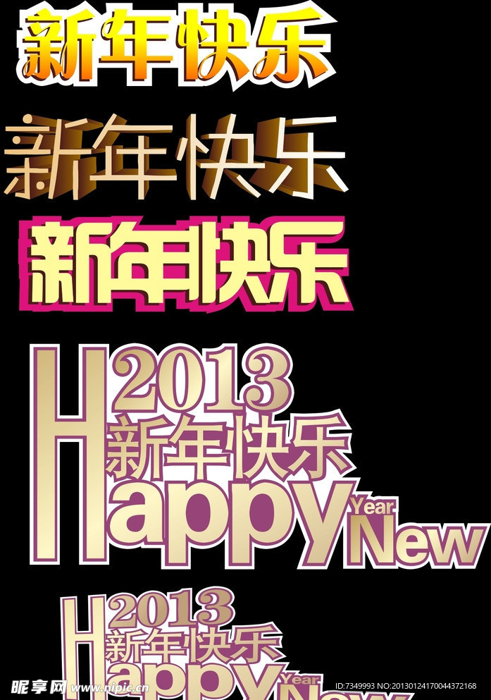 字体新年