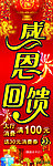 感恩回馈柱子广告