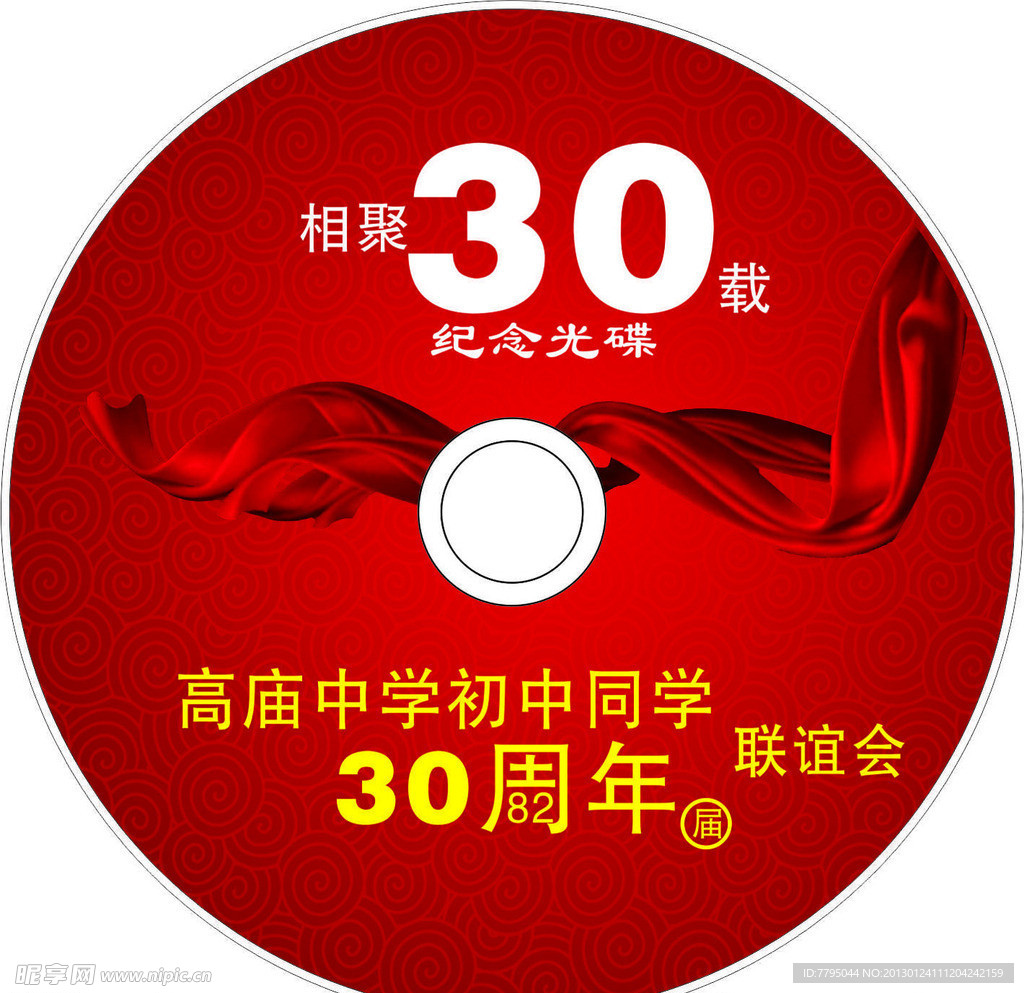 光碟 同学聚会