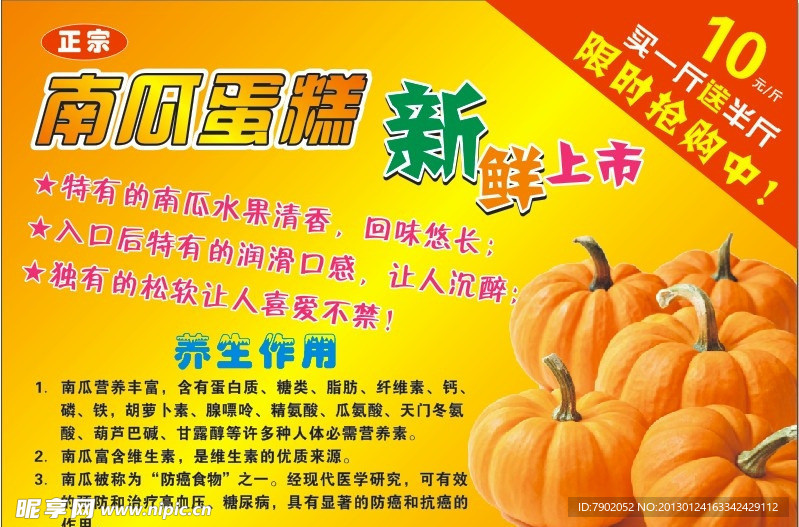 南瓜蛋糕