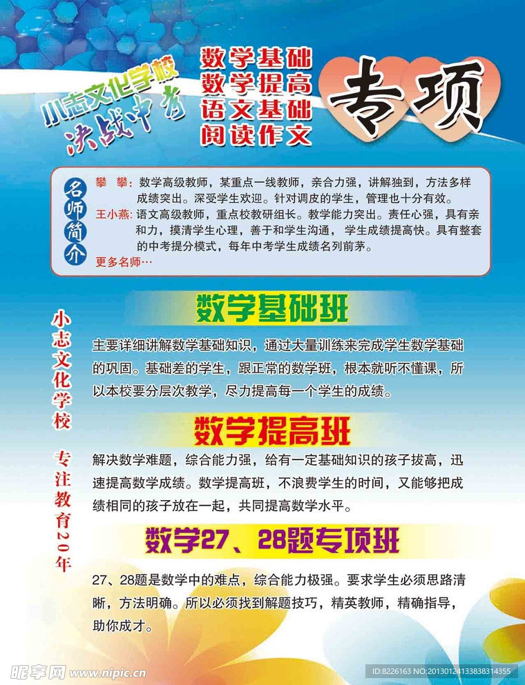 文化学校专项