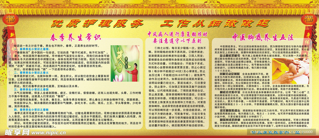针灸科宣传栏