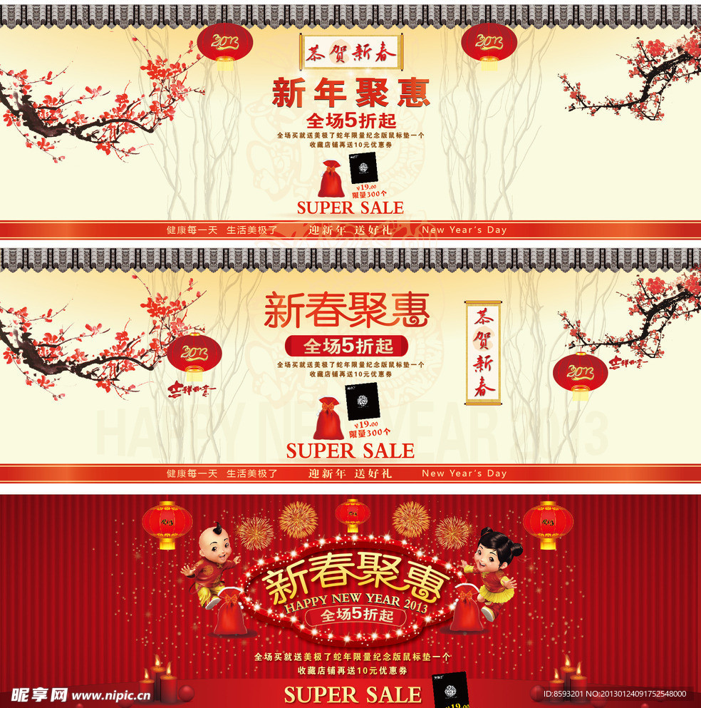淘宝春节广告图