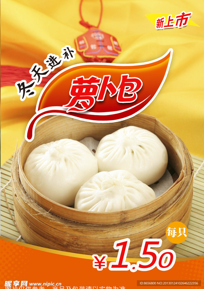 萝卜包
