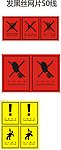 警告标 商标 警告 指示标 安全标 攀爬标 禁止烟火 禁止靠柱