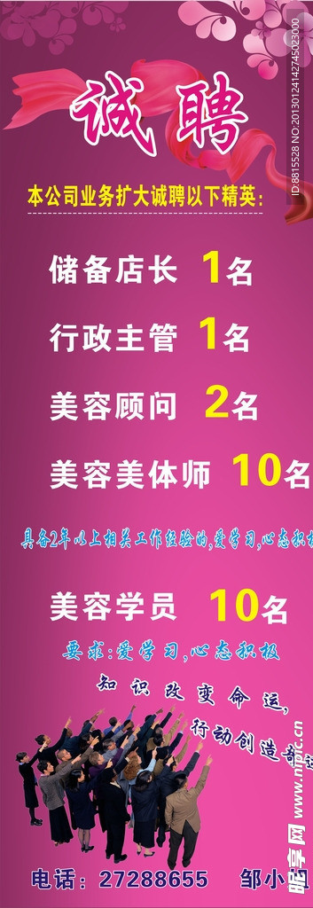 诚聘