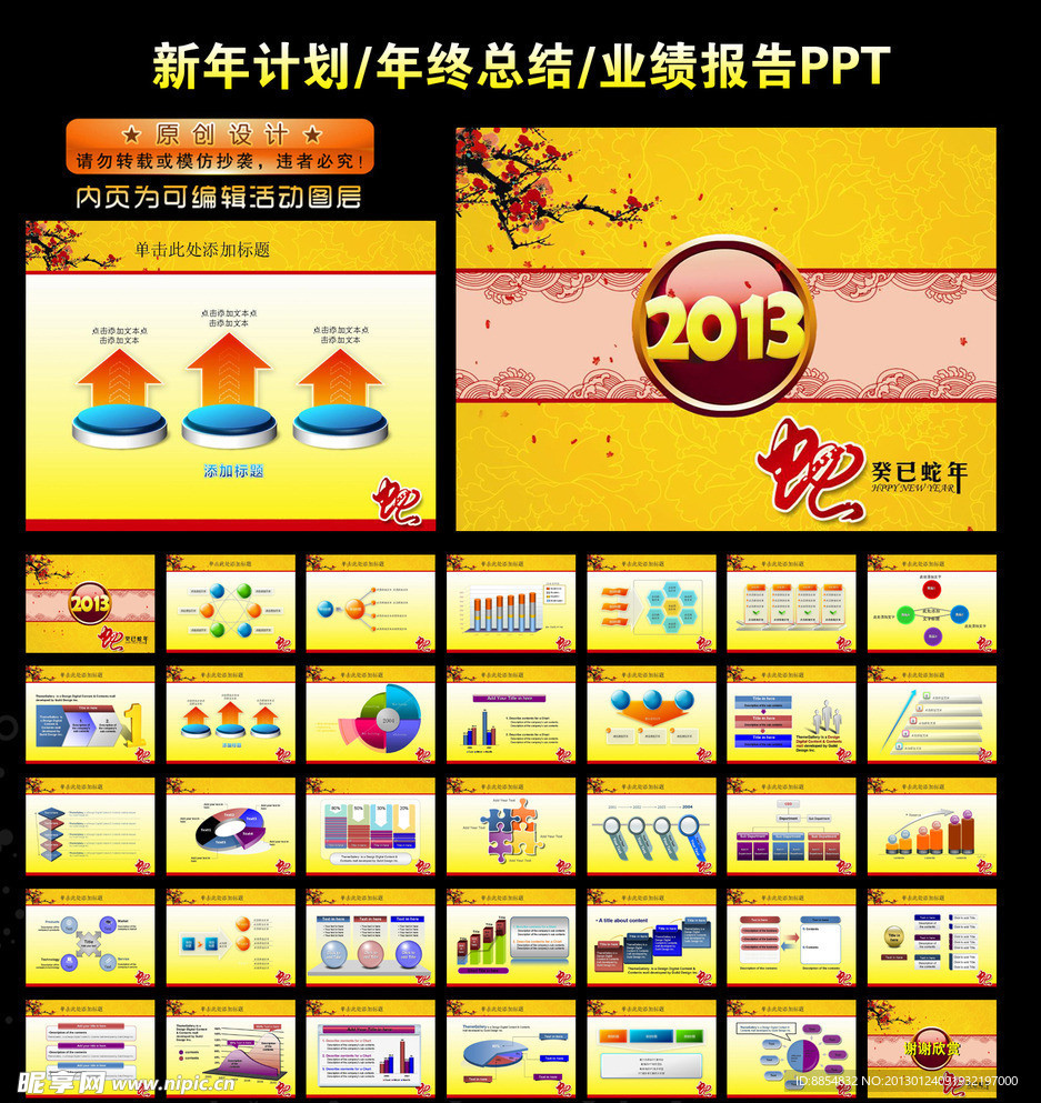 2013年终总结新年计划PPT模板图片