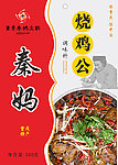 秦妈调味料